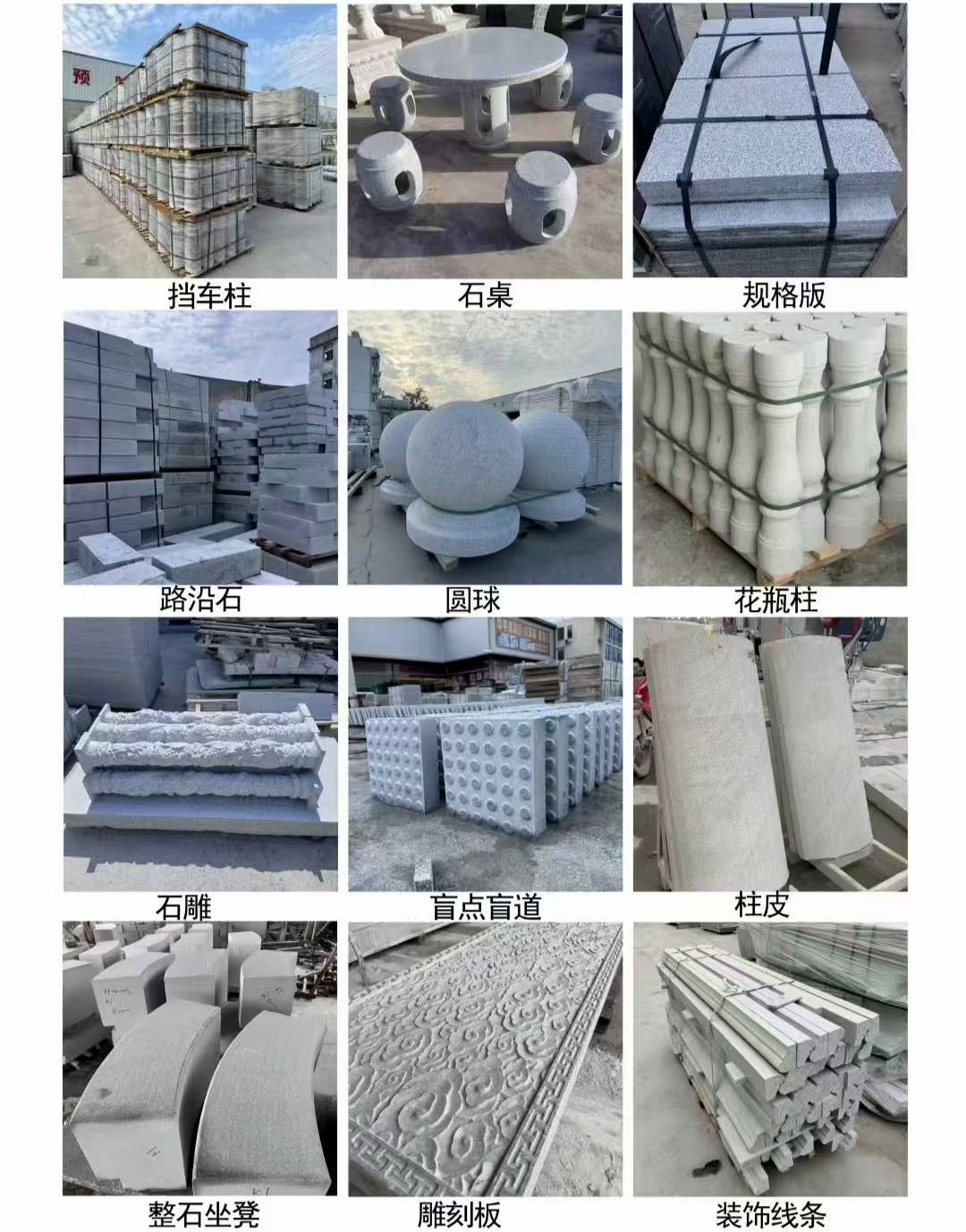 运城 芝麻白异形定制